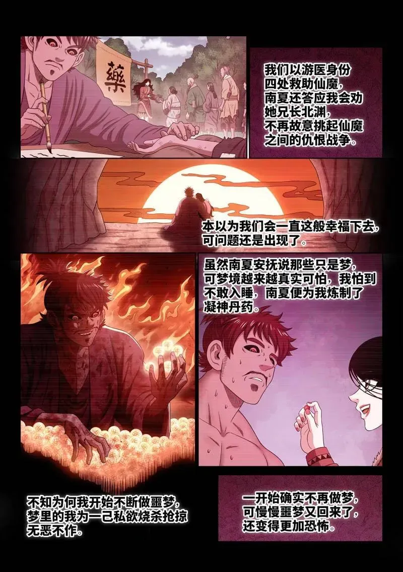 我是大神仙 第719话 ·噩 梦 第6页