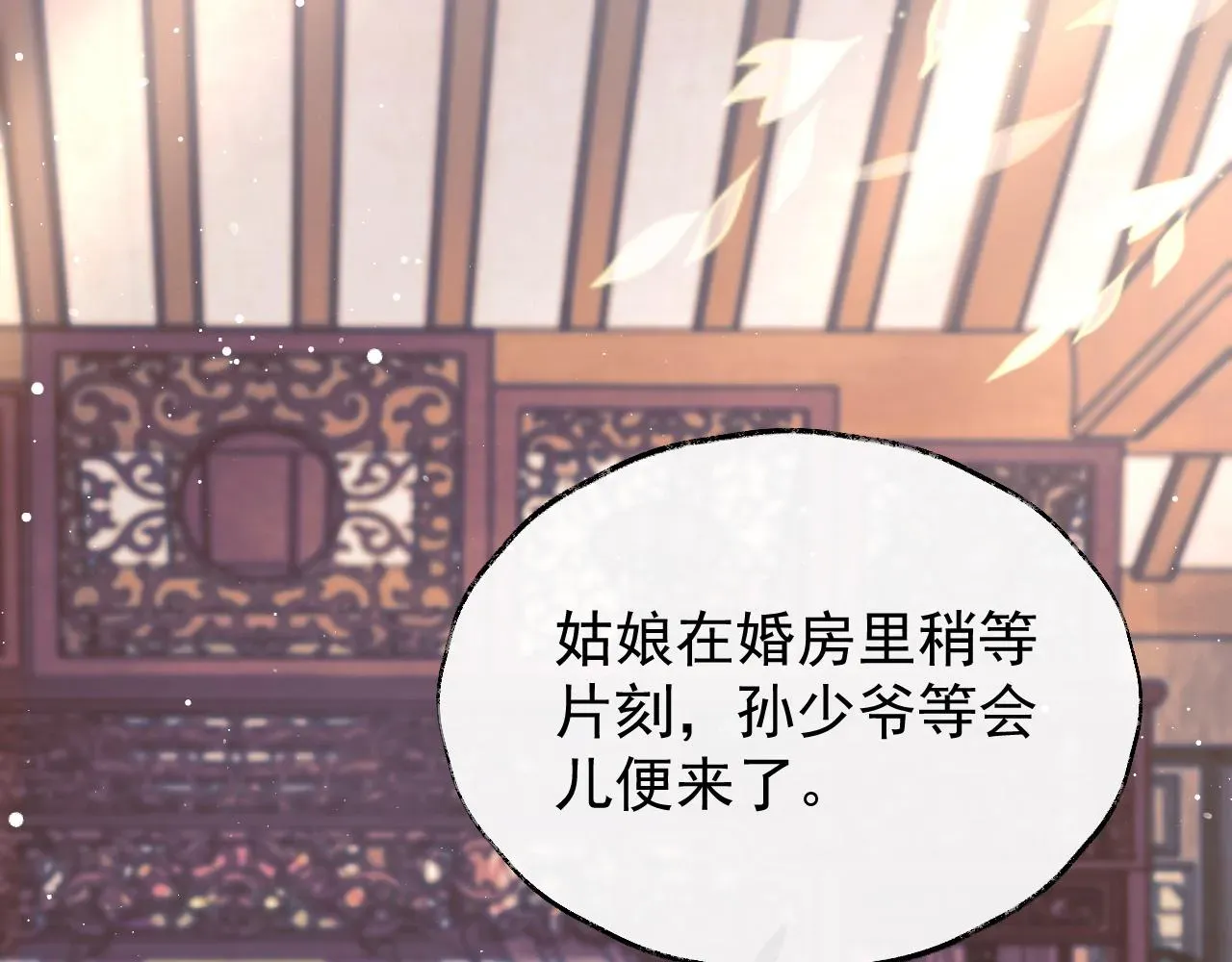 独占病美人师尊 第38话他的野心 第6页