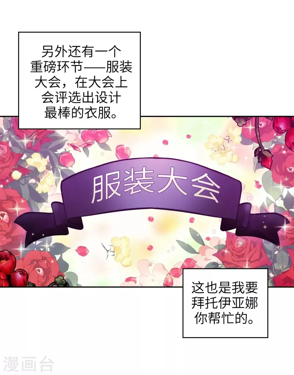 阿多尼斯 第229话  为什么只缠着我？ 第6页