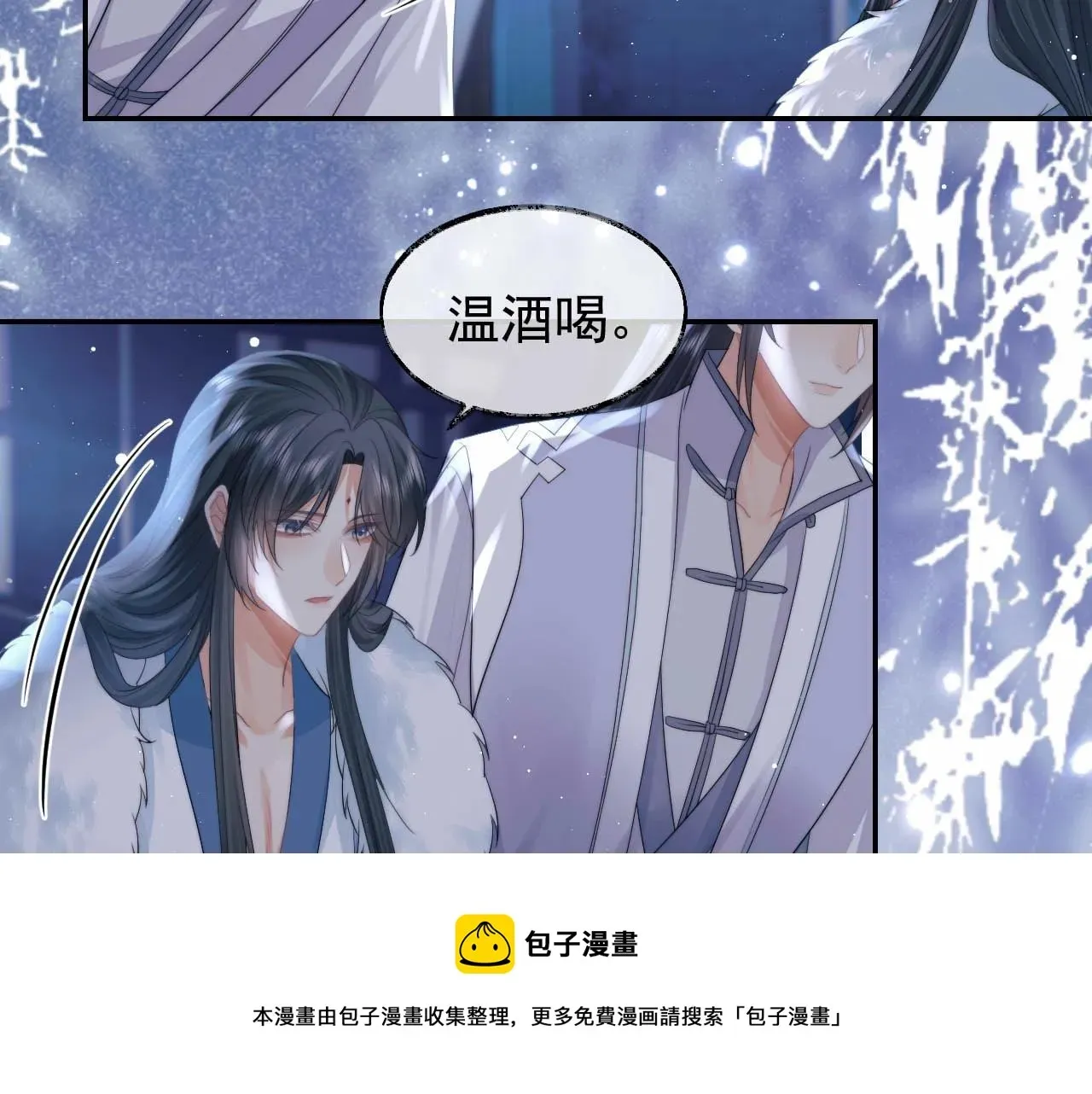 独占病美人师尊 第24话 他怎么又往我房里钻？ 第61页