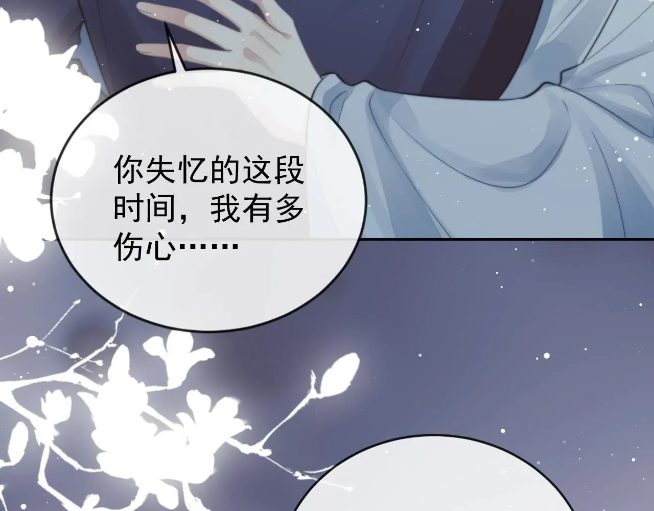 独占病美人师尊 完结篇第88话 共度余生 第61页