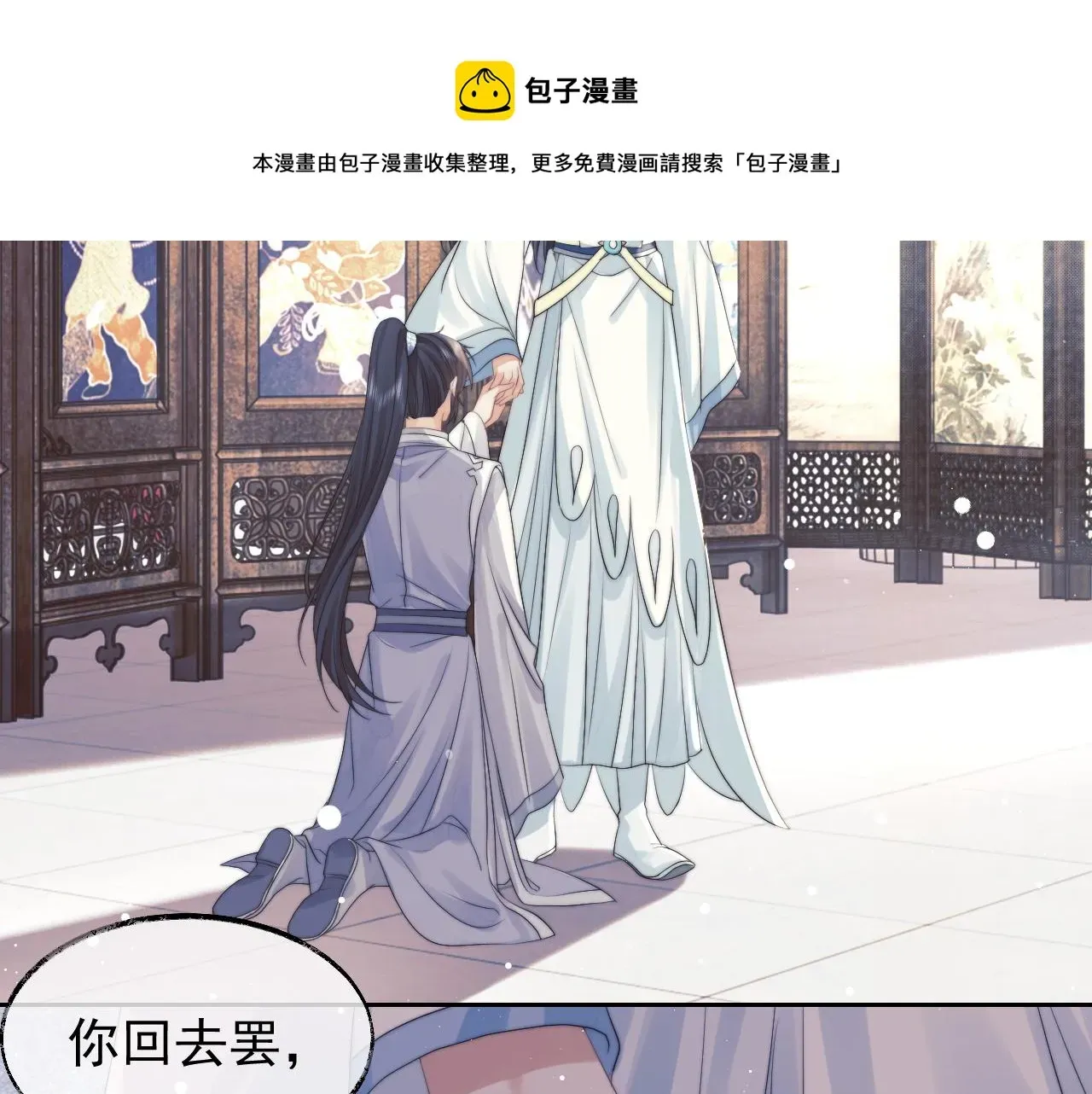 独占病美人师尊 第22话 鲜少剖白的心声 第61页