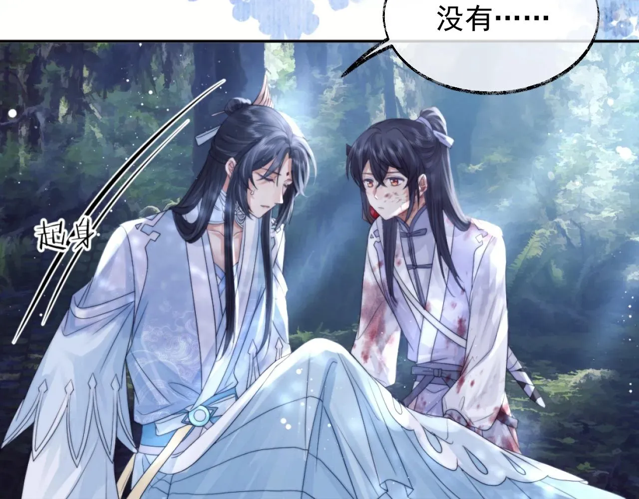 独占病美人师尊 第9话 谁敢伤害我的师尊？ 第61页