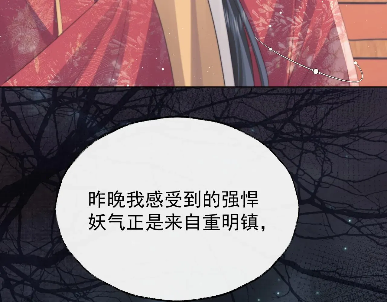 独占病美人师尊 第37话做我的道侣吧！ 第61页