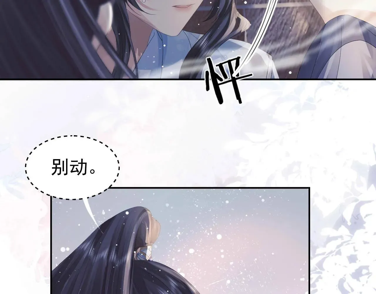 独占病美人师尊 第12话 靠得太近了 第61页