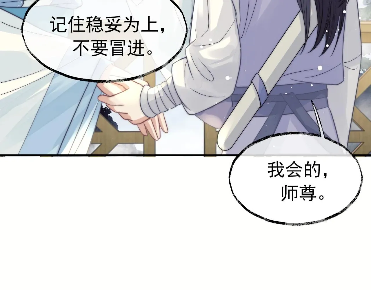 独占病美人师尊 第8话 护短的师尊 第61页