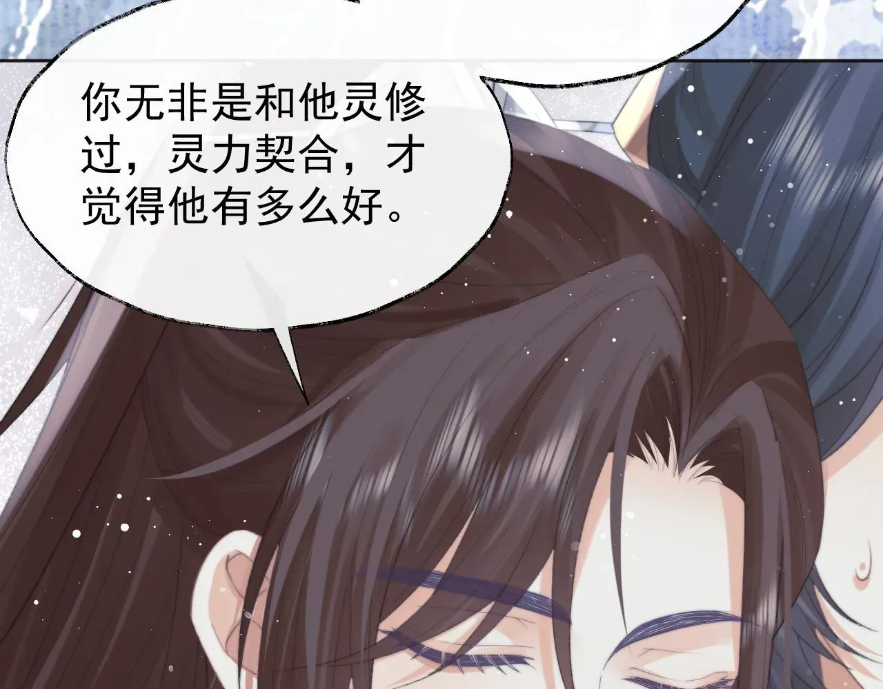 独占病美人师尊 第39话现在就想得到你 第61页