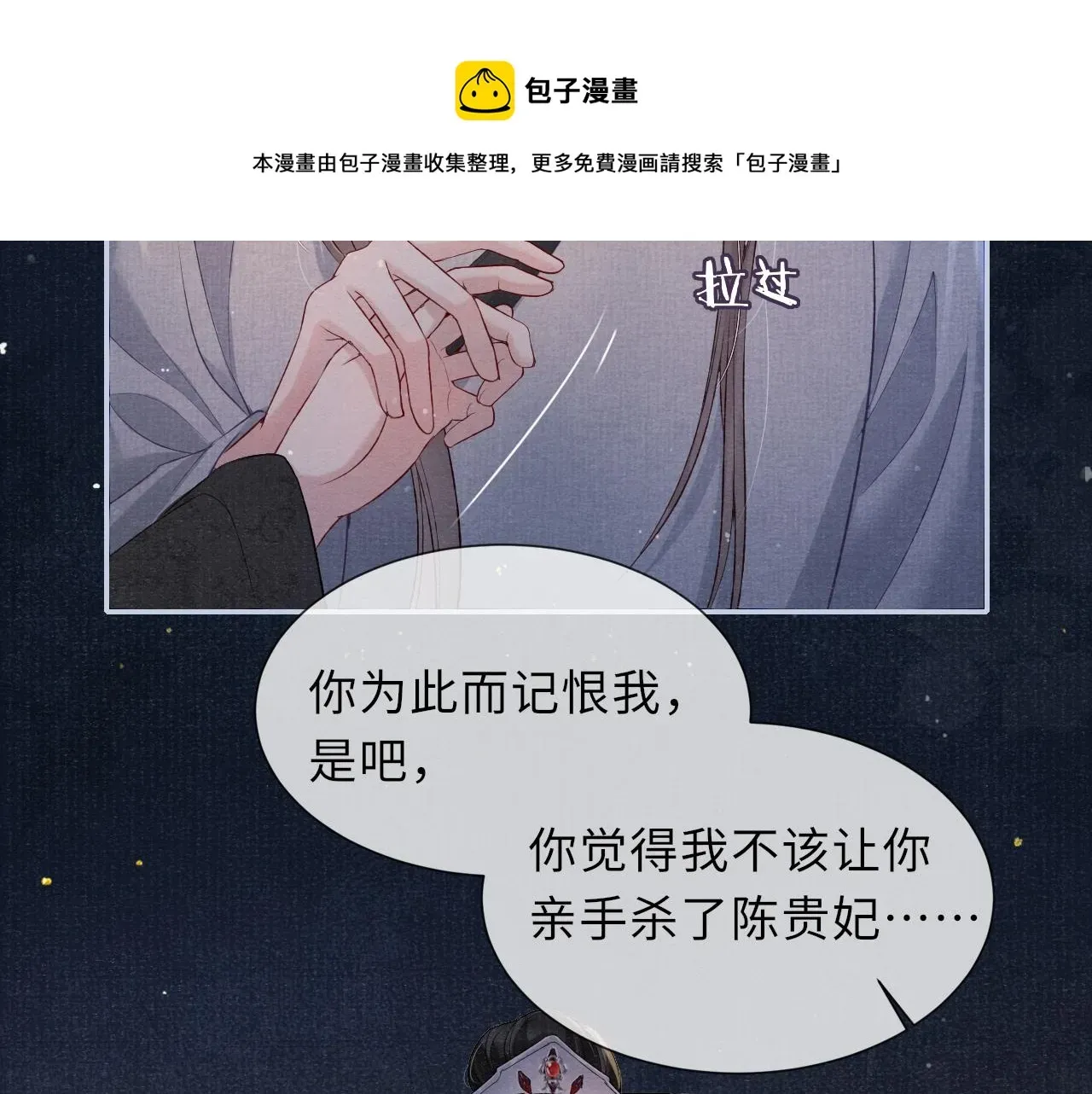 将军令 第48话 玩弄 第61页