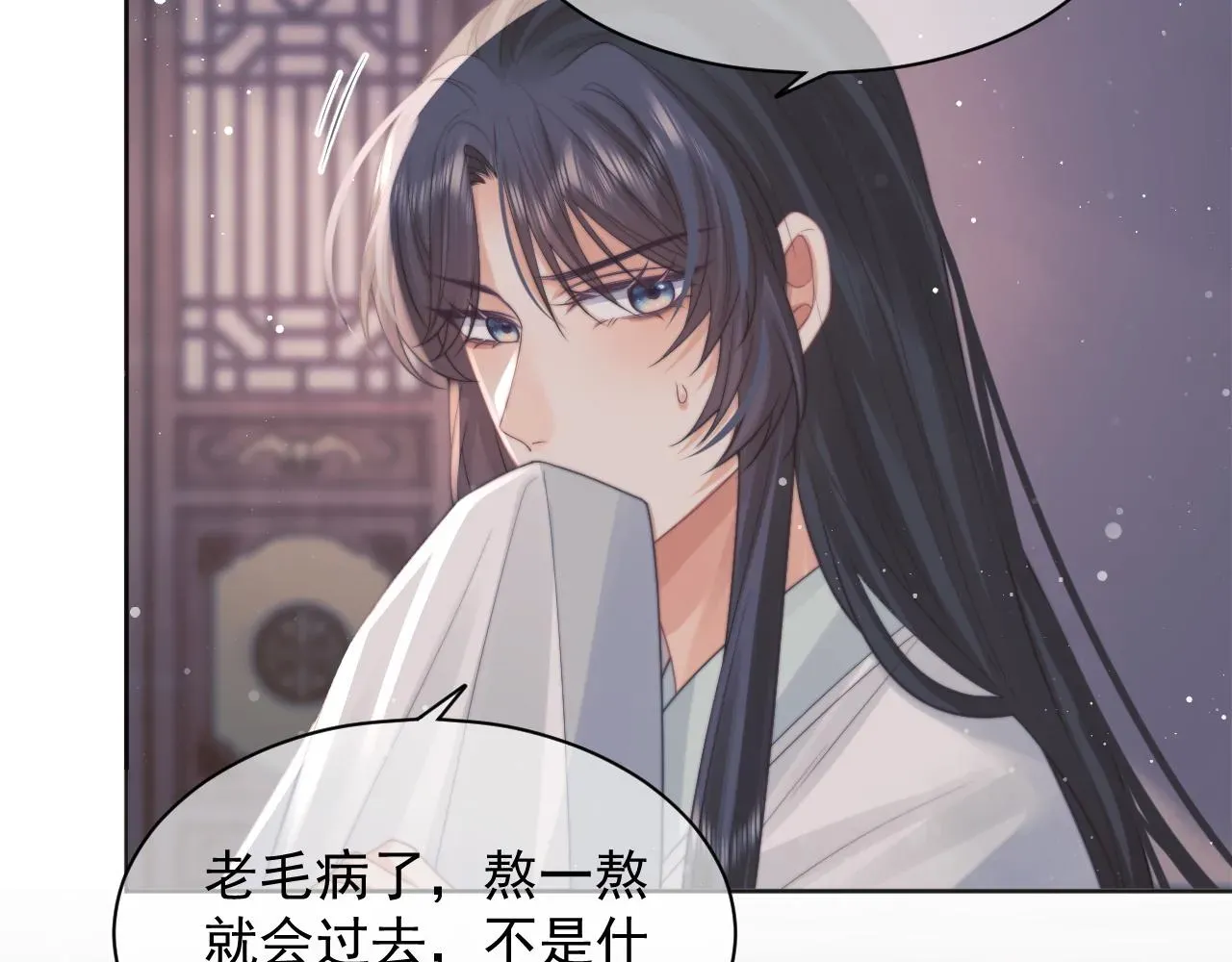 独占病美人师尊 第43话双向吃醋 第61页