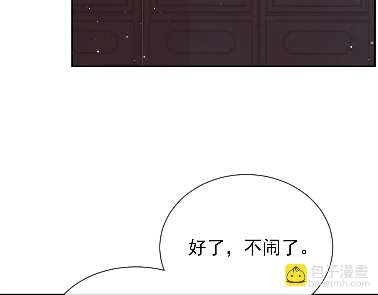 独占病美人师尊 第85话 套路 第61页