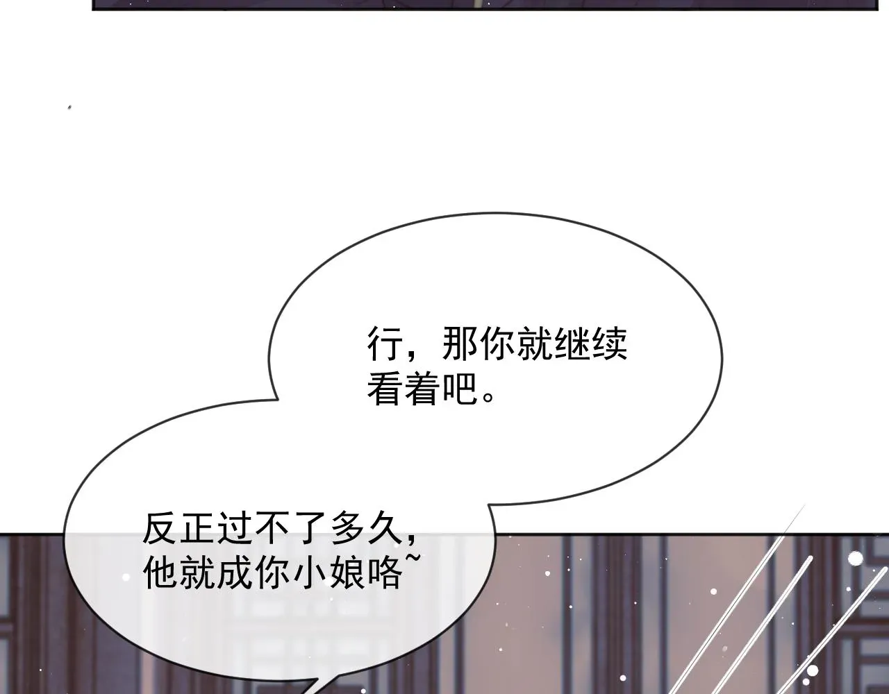 独占病美人师尊 第61话 狼崽追来了 第61页