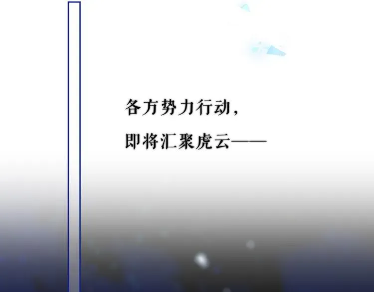 吾凰在上 第134话 各方汇聚 第61页