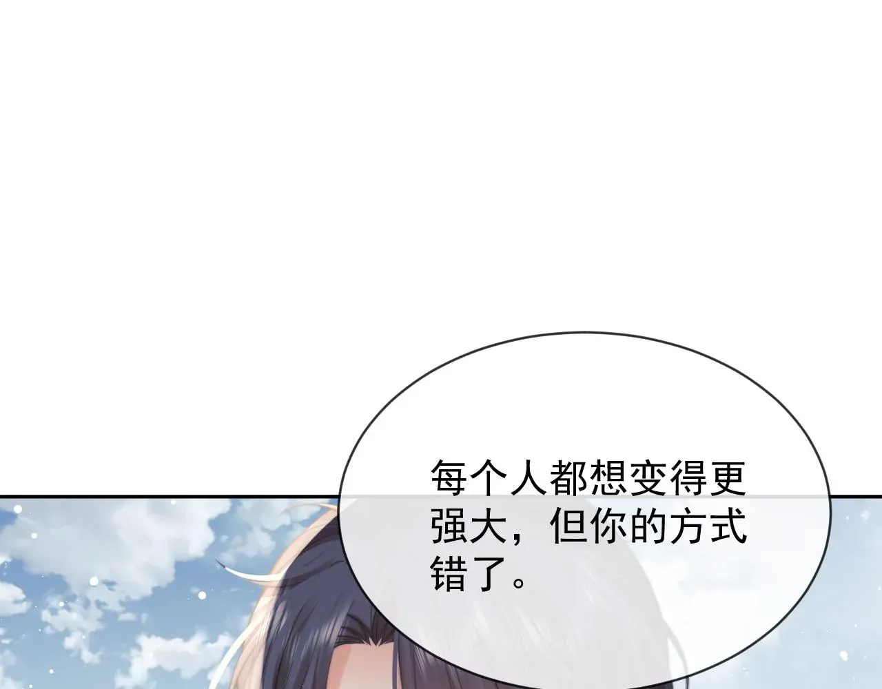 独占病美人师尊 第75话 争吵 第61页