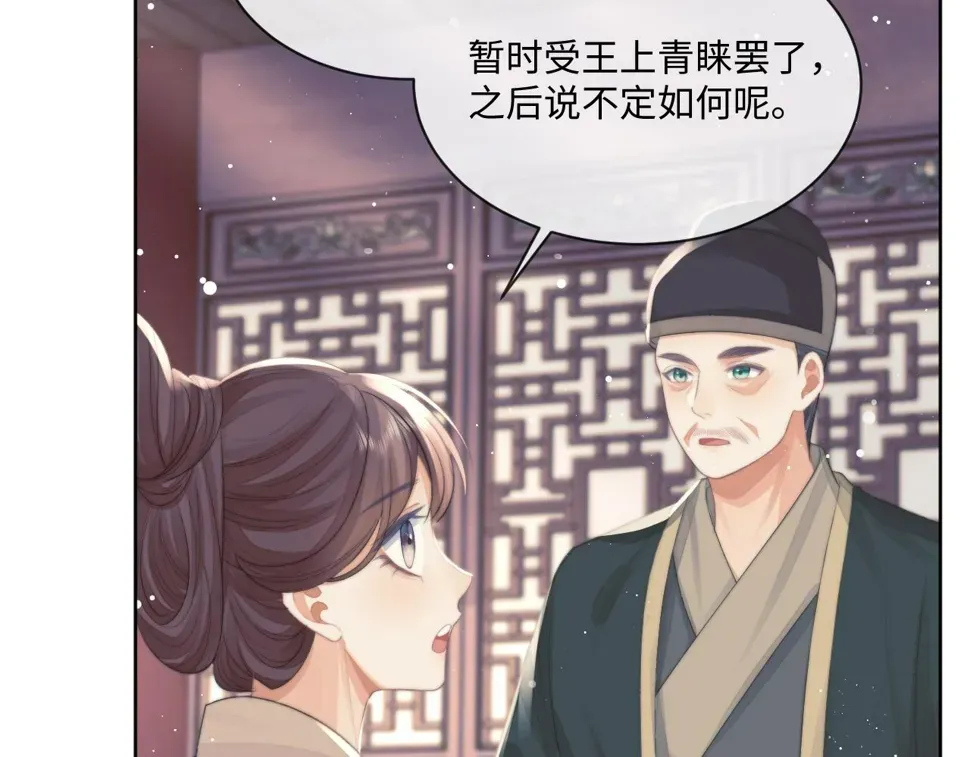 独占病美人师尊 第68话 邀合籍 第61页