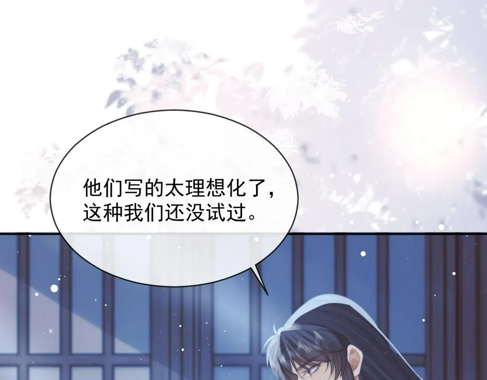 独占病美人师尊 第67话 只有你了 第61页