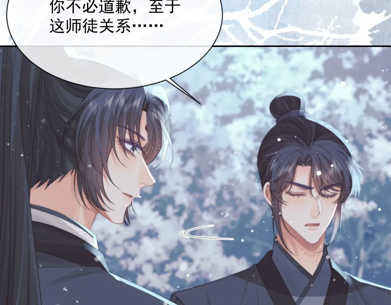 独占病美人师尊 第63话 师尊要和我一刀两断？ 第61页