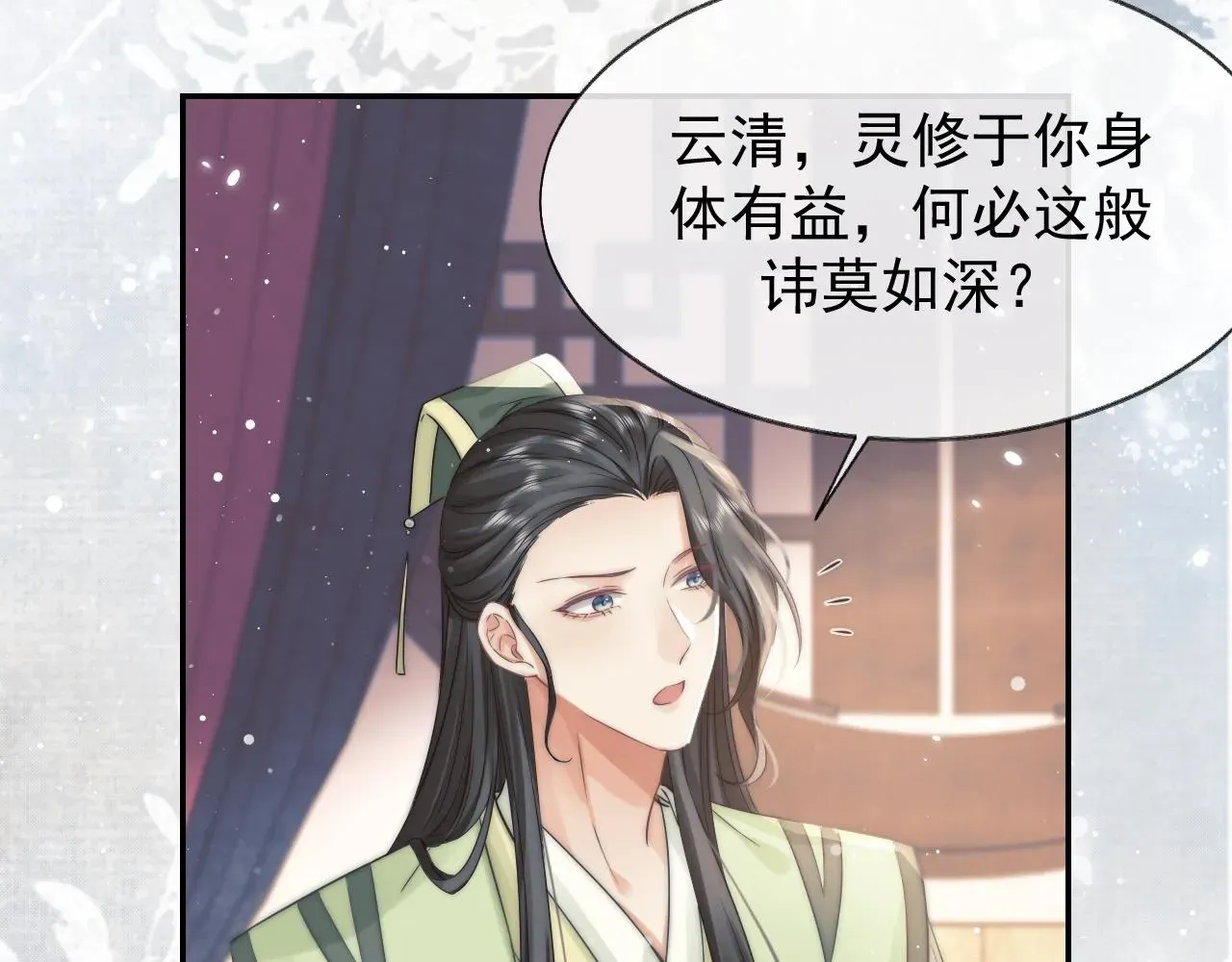 独占病美人师尊 第27话 我们的关系是… 第61页