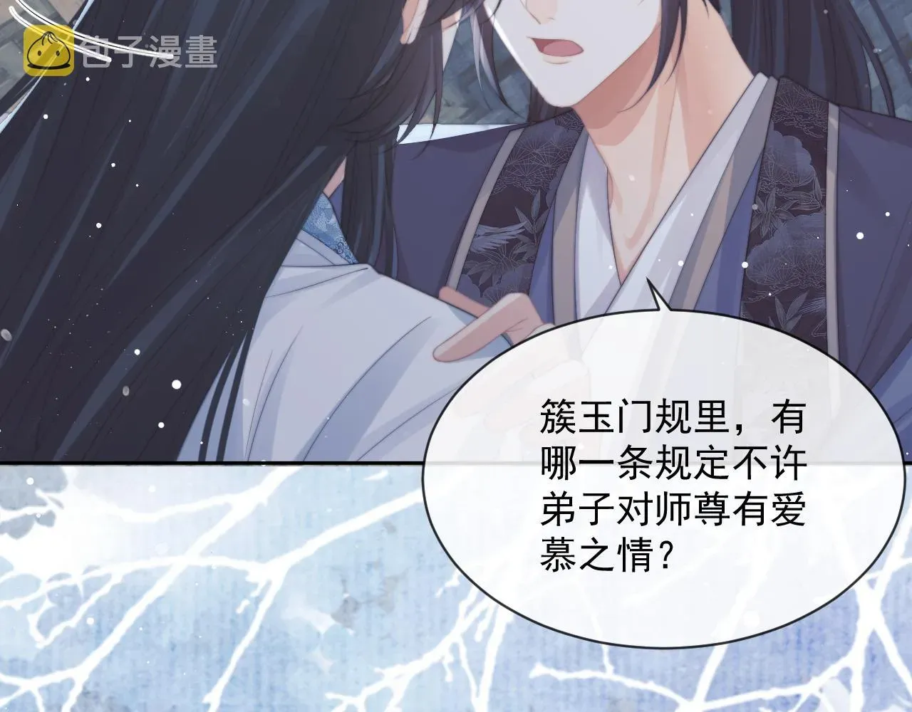 独占病美人师尊 第49话 告白 第61页