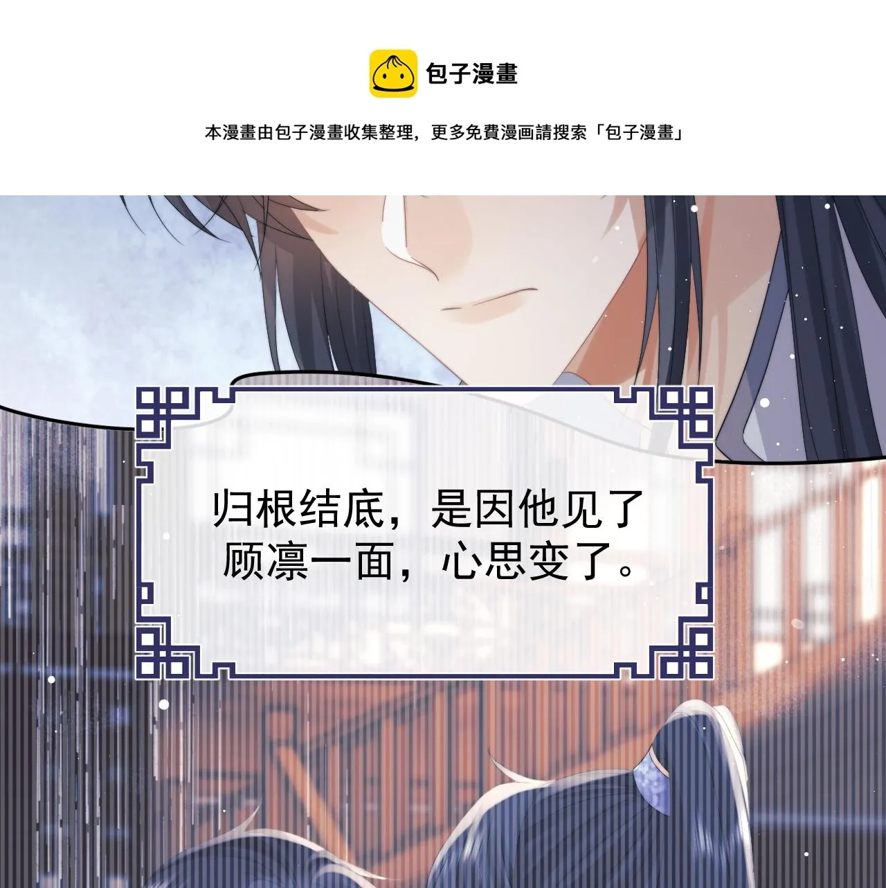 独占病美人师尊 第25话 师尊，我们试试吧？ 第61页