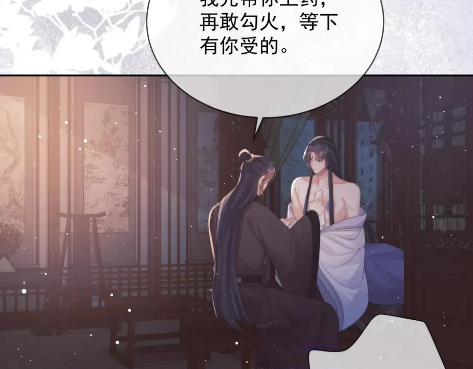 独占病美人师尊 第70话 师尊受伤 第61页