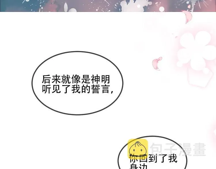 吾凰在上 第77话  心动求婚 第61页