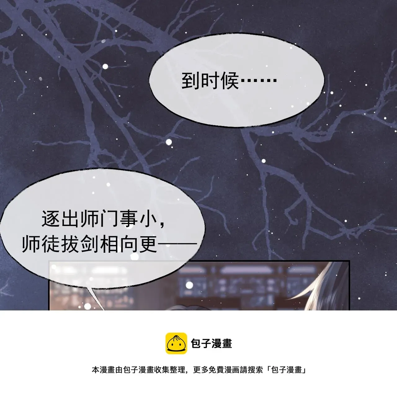 独占病美人师尊 第21话 杀了师尊？！ 第61页