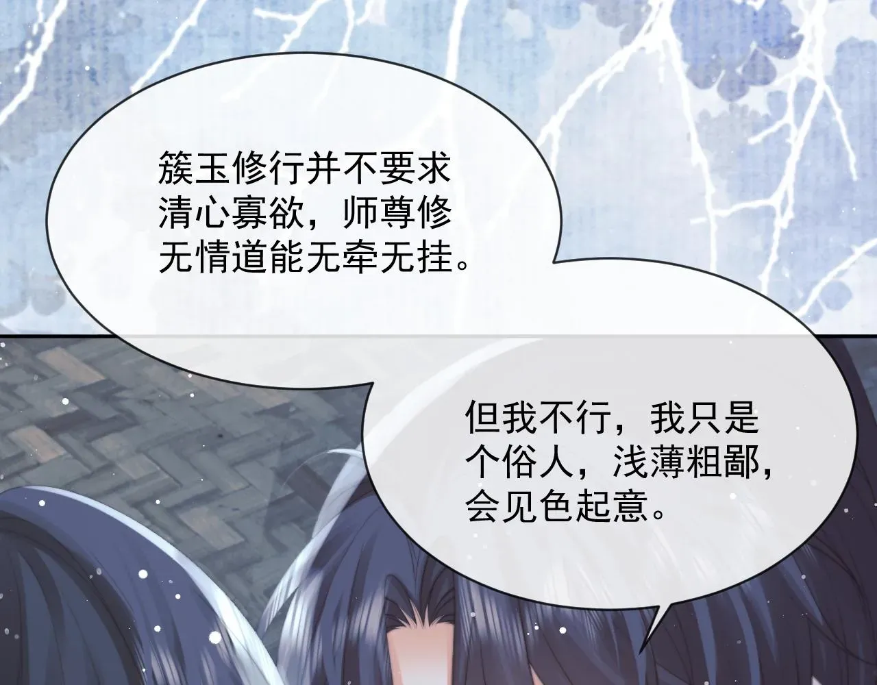 独占病美人师尊 第49话 告白 第62页