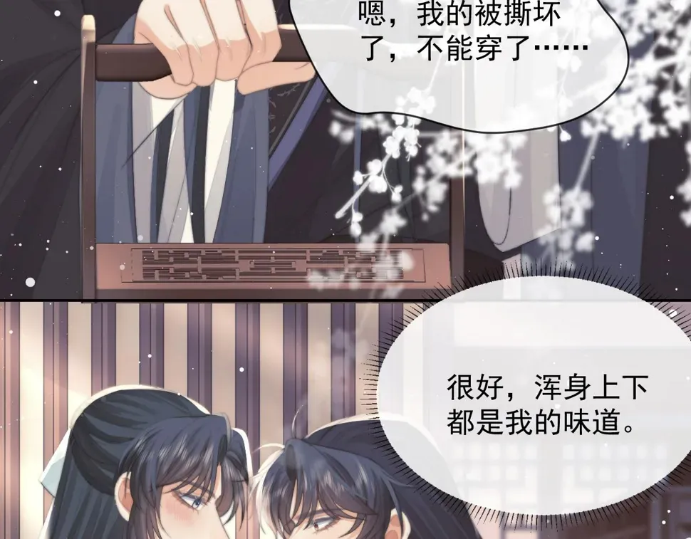 独占病美人师尊 第66话 表明心意 第62页