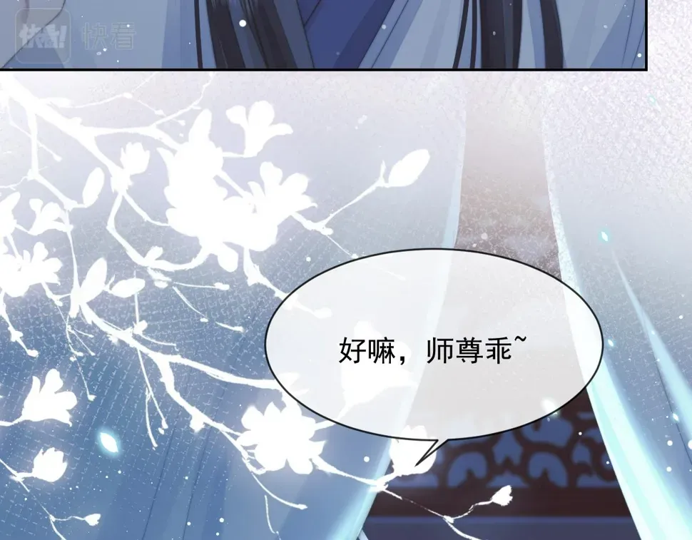 独占病美人师尊 第73话 要帮师尊 第62页