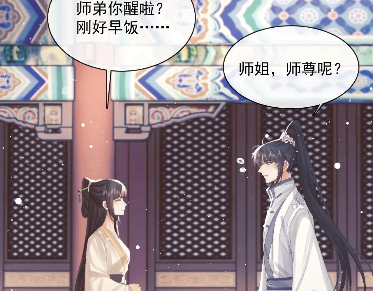 独占病美人师尊 第58话 师尊为何如此对我 第62页