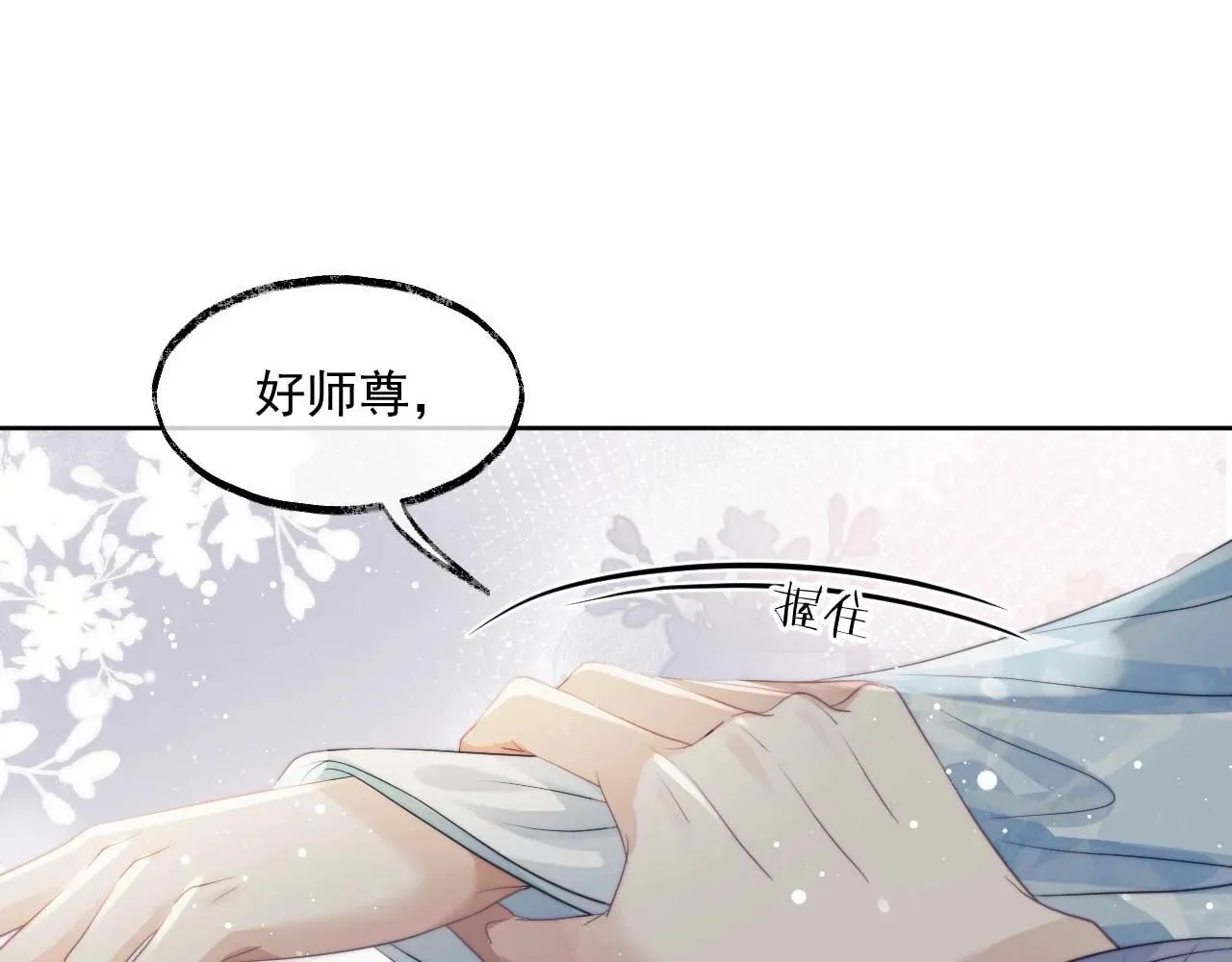 独占病美人师尊 第11话 师尊是我的人 第62页