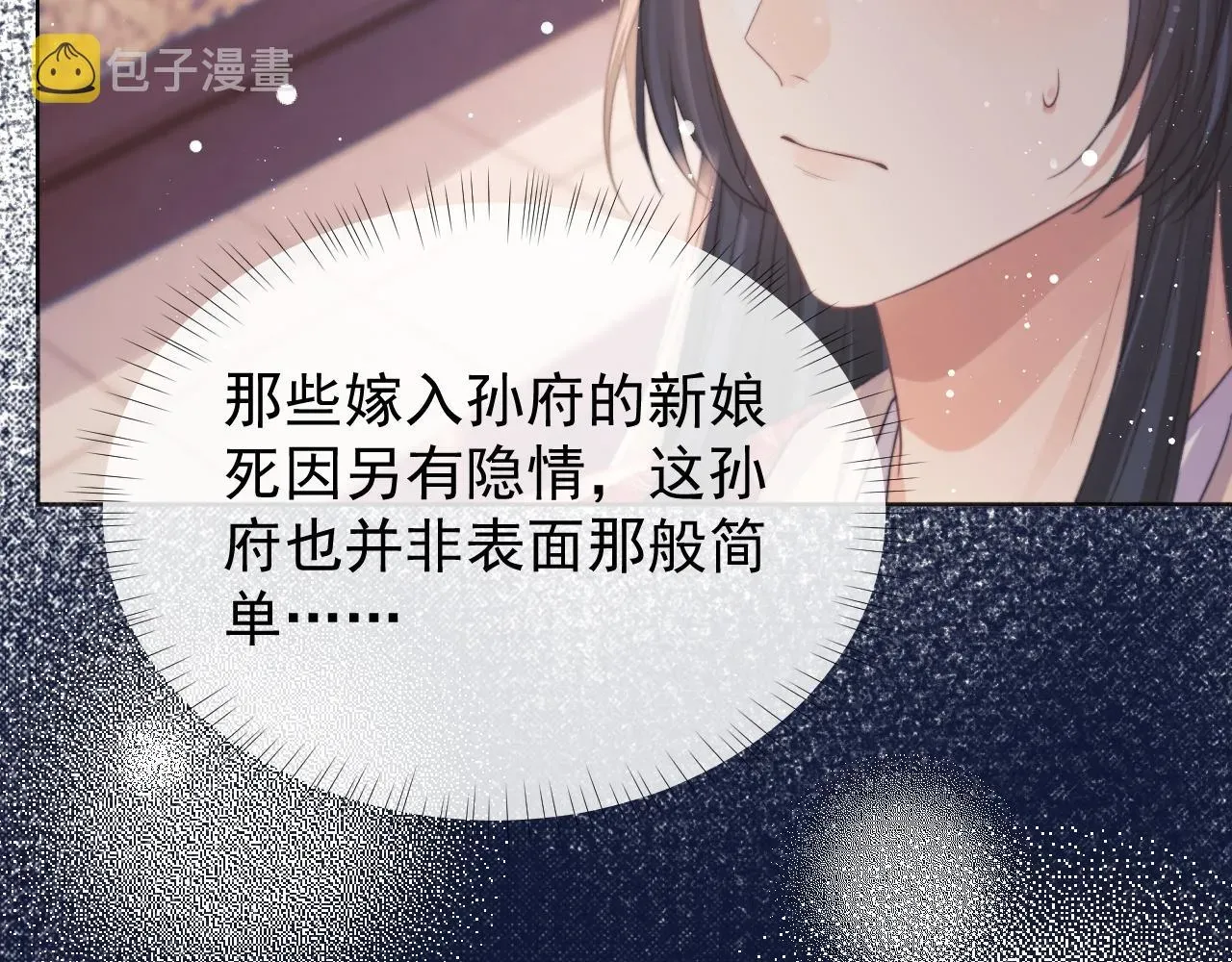 独占病美人师尊 第38话他的野心 第62页