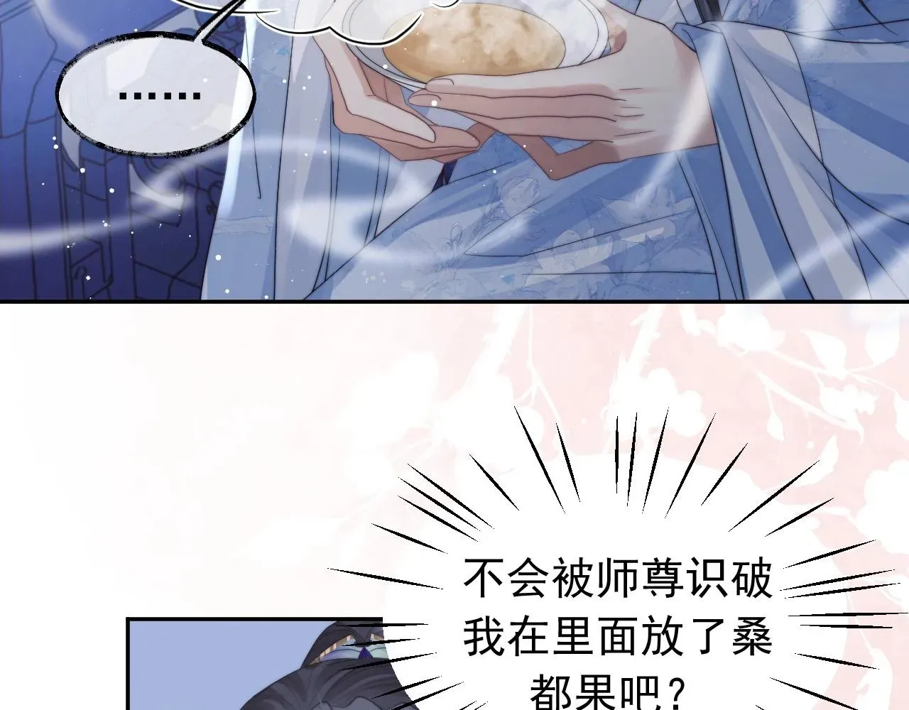 独占病美人师尊 第13话 今夜不做乖徒弟 第62页