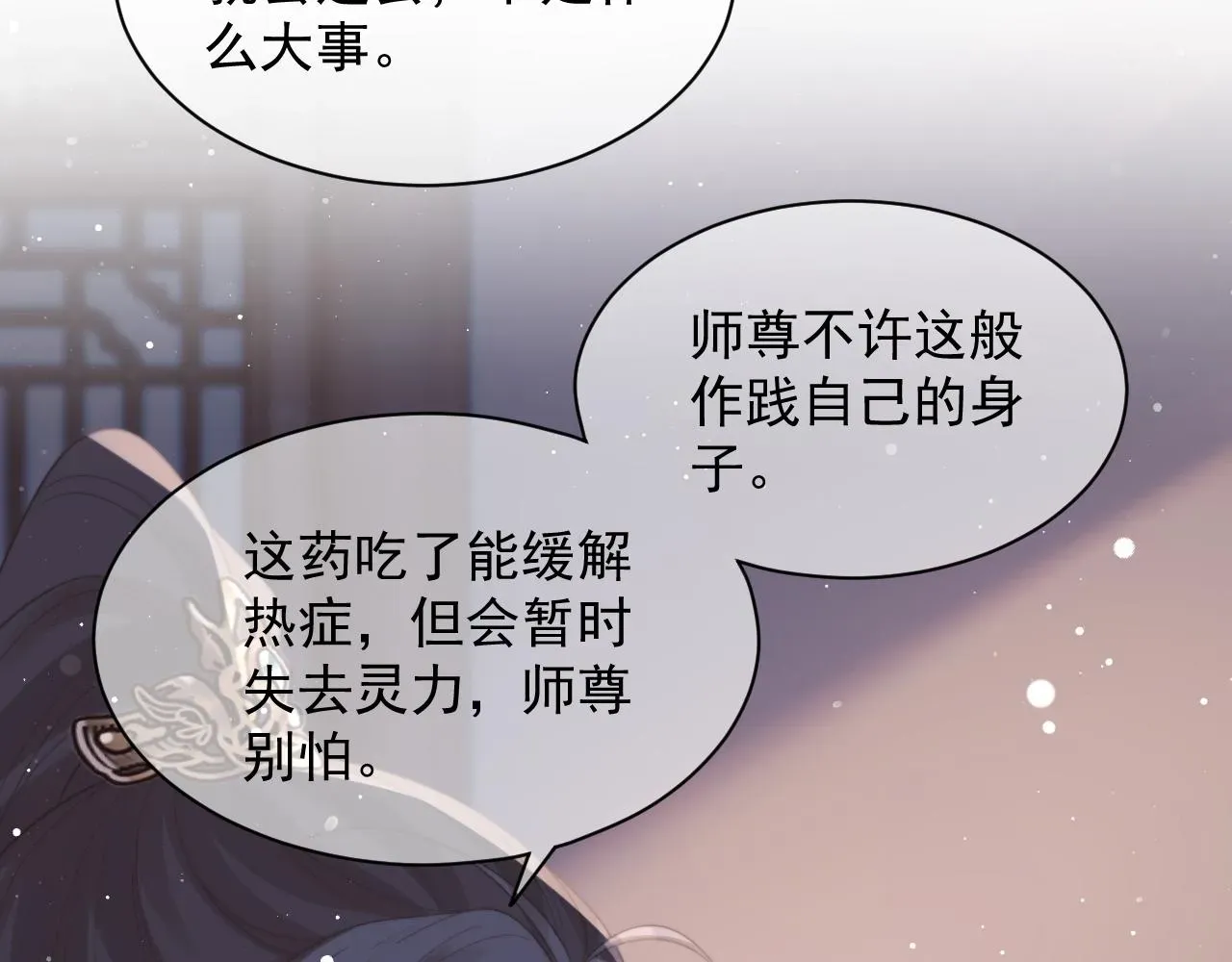 独占病美人师尊 第43话双向吃醋 第62页