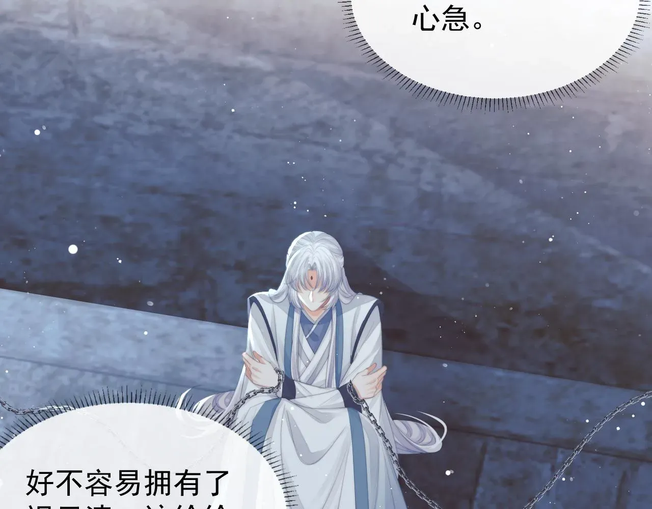 独占病美人师尊 第79话 失忆师尊 第62页