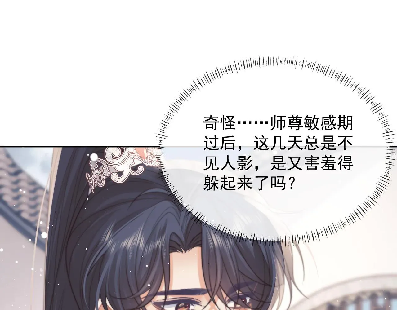 独占病美人师尊 第56话 师尊为何躲我？ 第62页