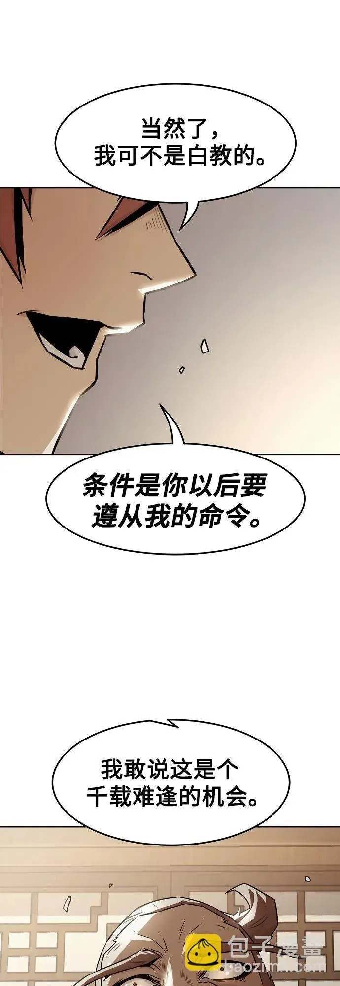 唐门的剑神少主 第31话 第62页