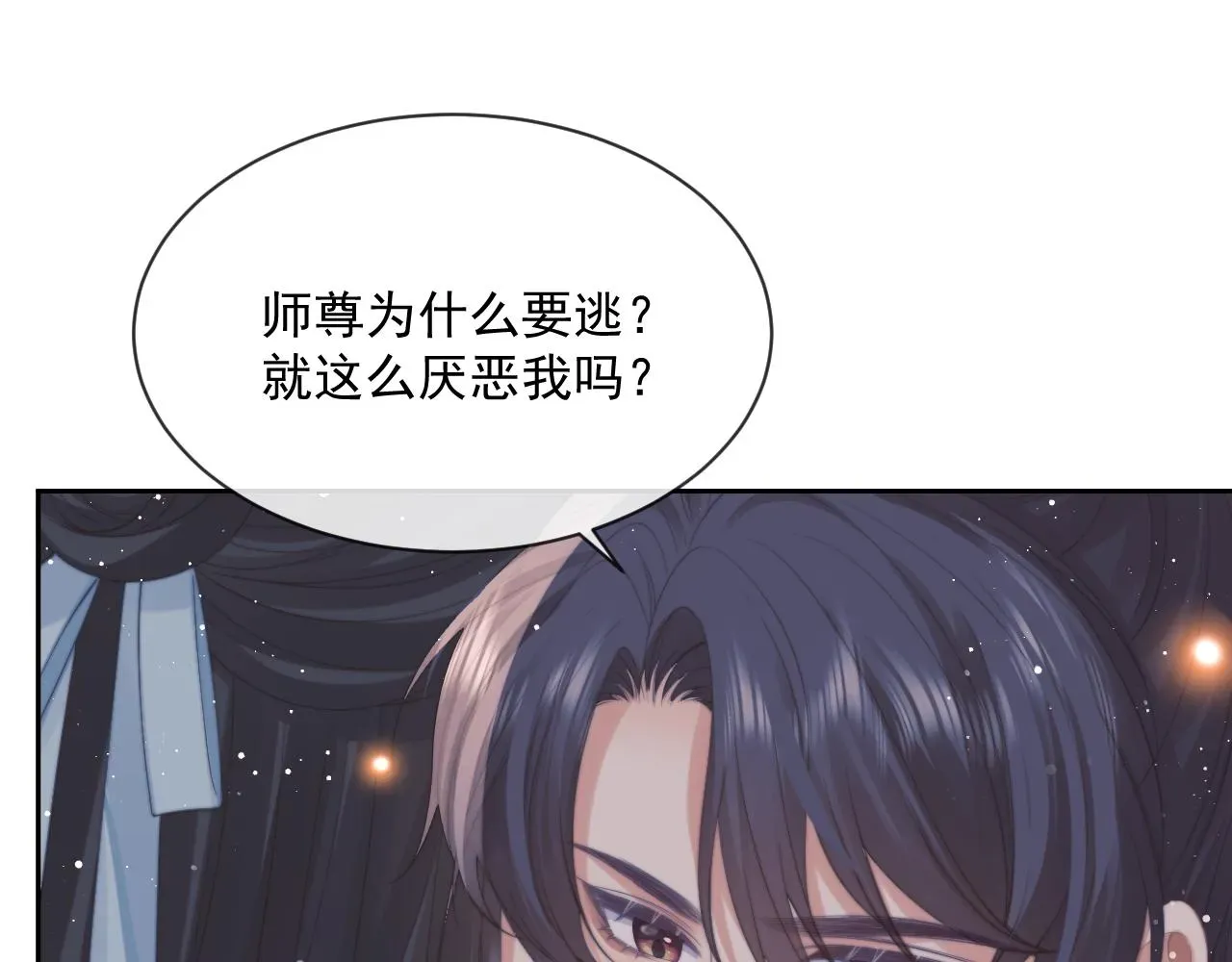 独占病美人师尊 第47话 误会加深 第62页