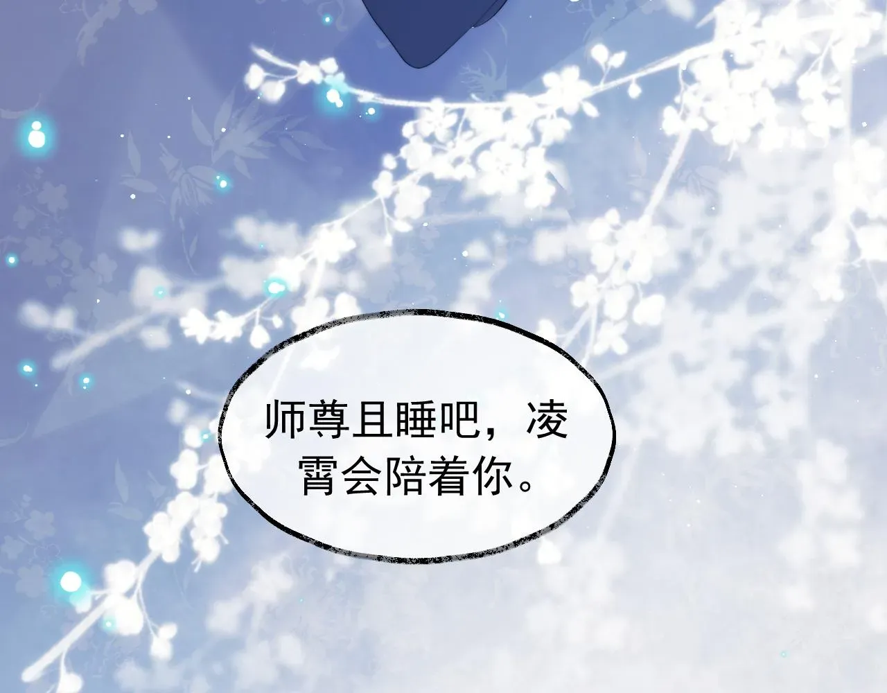 独占病美人师尊 第14话 以下犯上 第62页