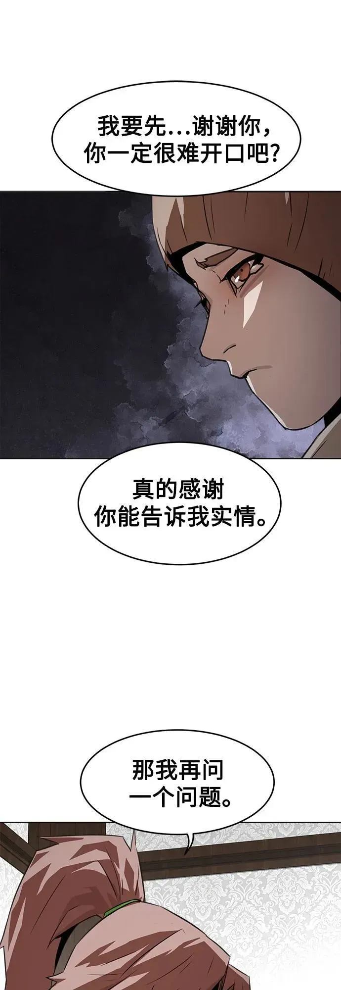 唐门的剑神少主 第19话 第62页