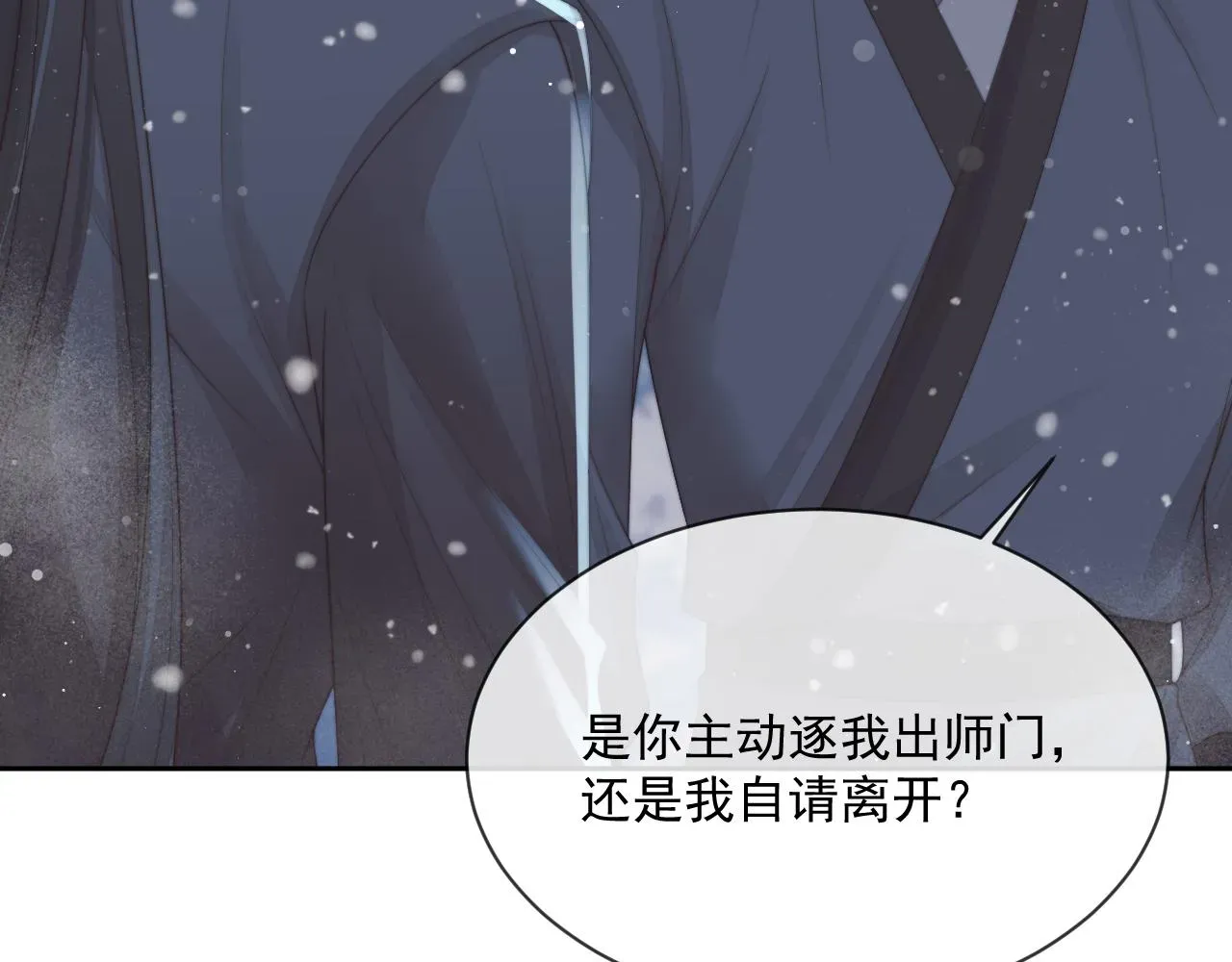 独占病美人师尊 第63话 师尊要和我一刀两断？ 第62页