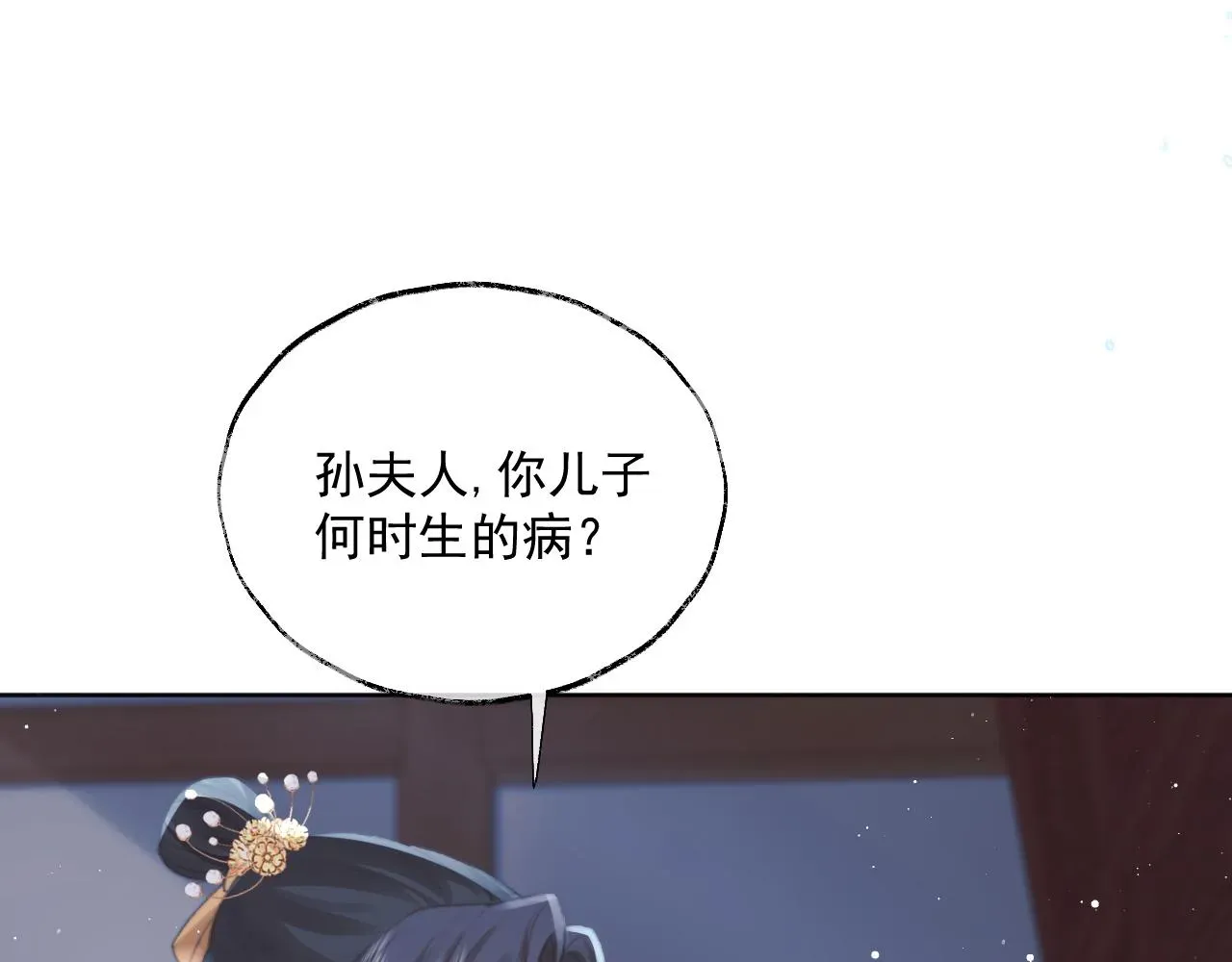 独占病美人师尊 第41话共破幻阵 第62页