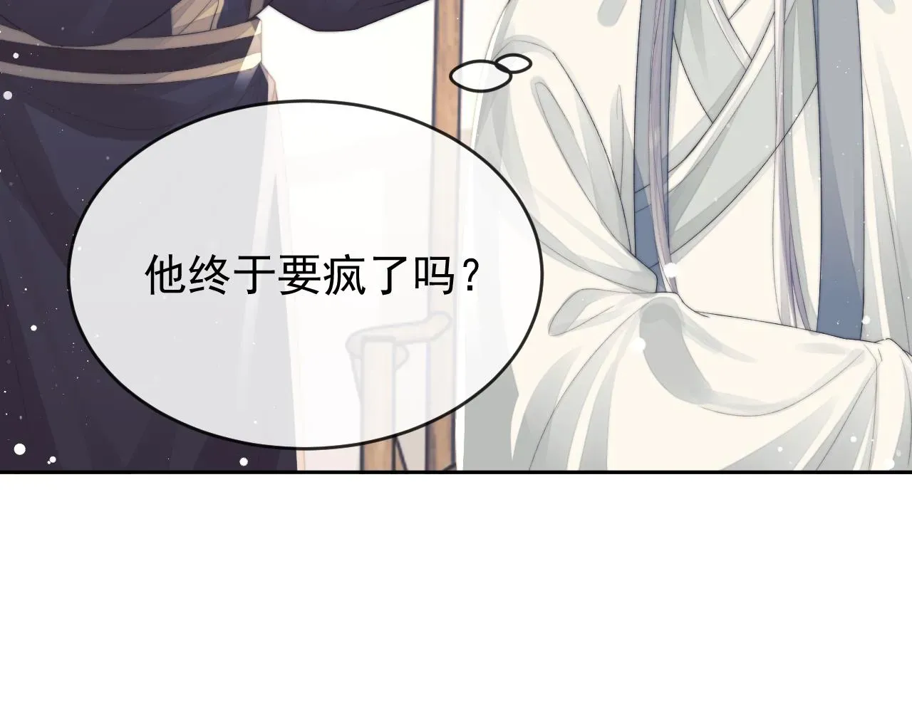 独占病美人师尊 第84话 你要做什么 第62页