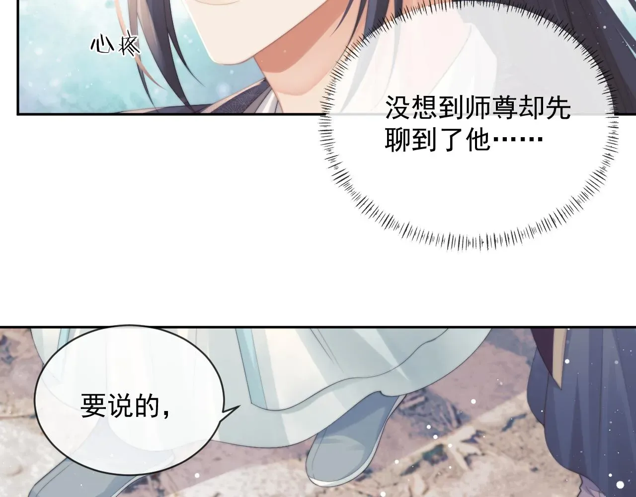 独占病美人师尊 第51话 我很好骗 第63页