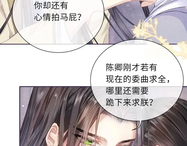 将军令 第11话 威胁与顺从 第63页