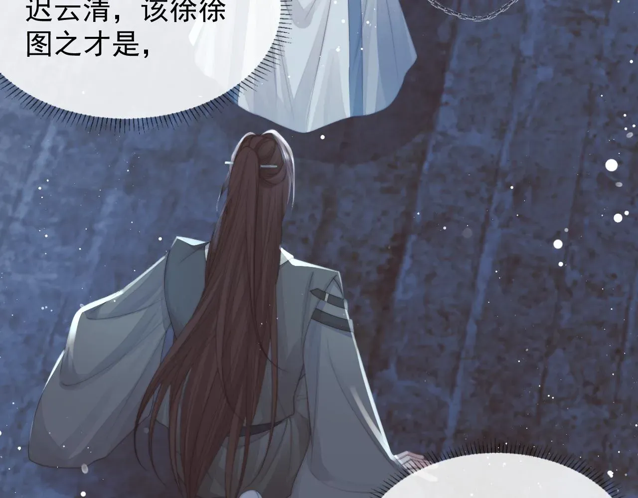 独占病美人师尊 第79话 失忆师尊 第63页