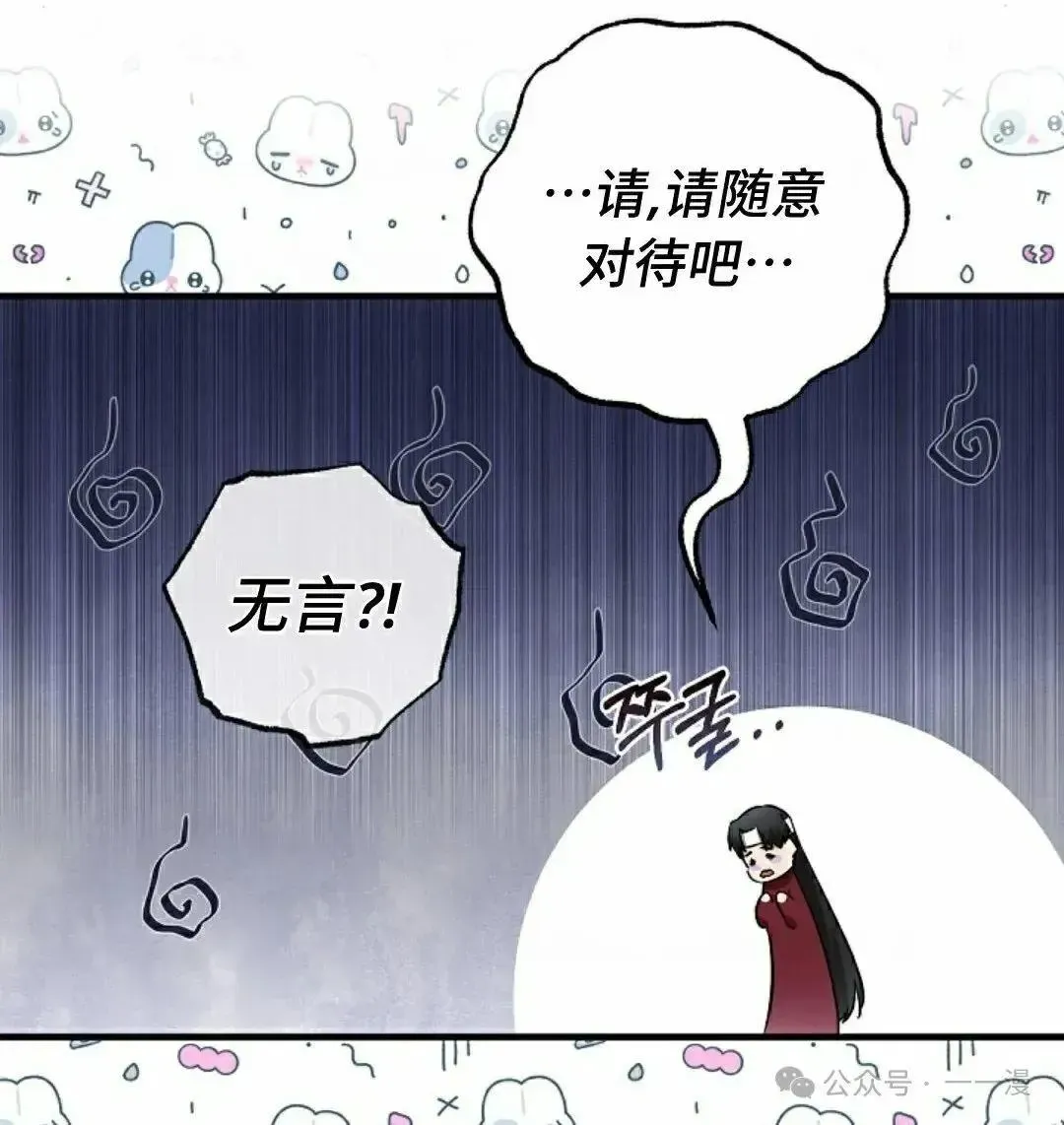 世上最好的青梅竹马 第29话 第63页