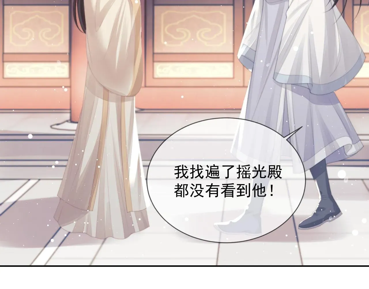 独占病美人师尊 第58话 师尊为何如此对我 第63页