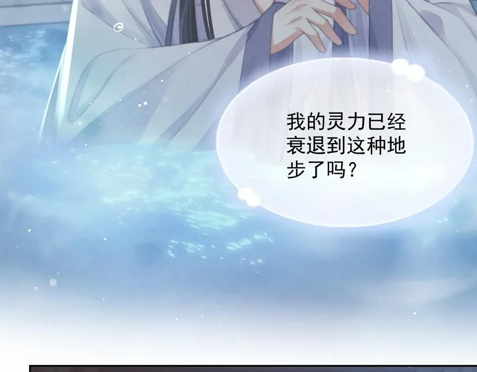 独占病美人师尊 第69话 助攻来袭 第63页