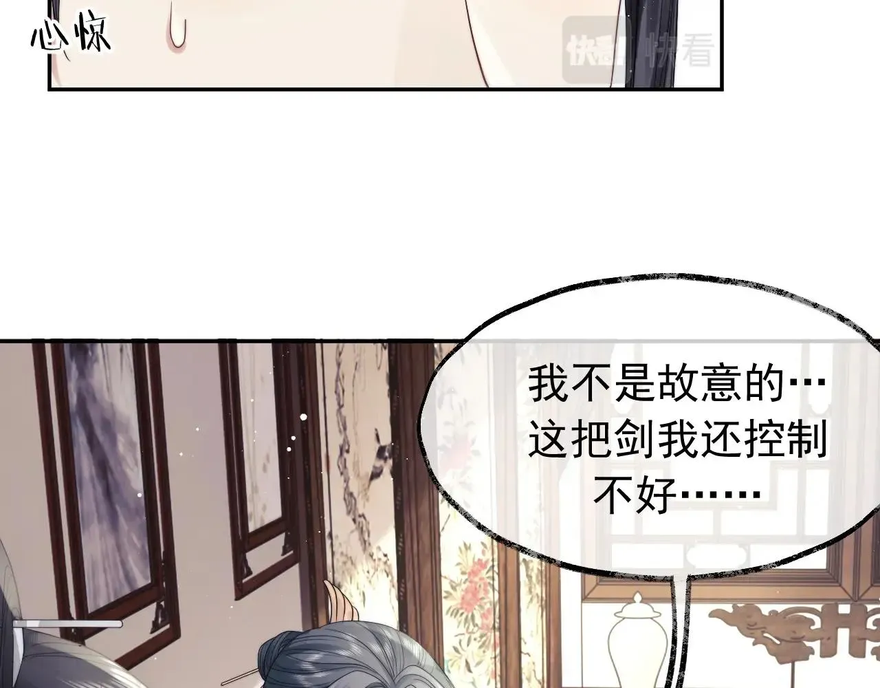 独占病美人师尊 第7话 师尊喜欢什么样的人？ 第63页